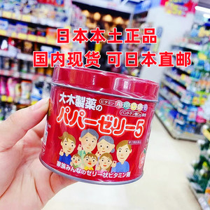 日本本土 大木儿童复合综合维生素软糖abcde草莓味120粒宝宝补钙