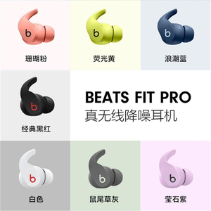 Beats Fit Pro真无线蓝牙耳机Studio Buds入耳式主动降噪运动耳麦