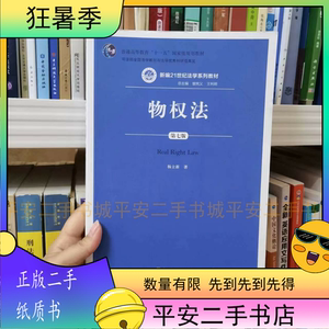 正版二手物权法杨立新中国人民大学出版社9787300283050