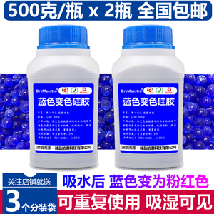 2瓶x500g/瓶 蓝色变色硅胶干燥剂电子耳蜗相机书画变压器等防潮剂