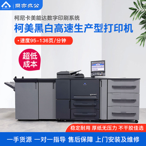 柯美1250黑白复印机1052 951 1100 6120高速打印机不干胶印刷机器