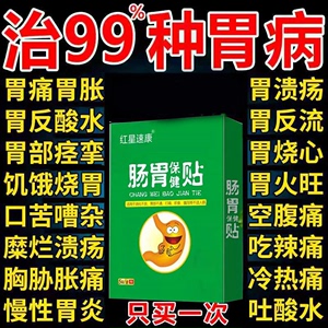 肠胃肚脐贴老放屁胀气浅表性胃炎调理脾胃贴胃寒反酸暖胃润肠贴