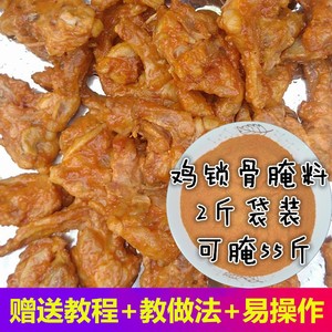 辰厨 鸡锁骨腌料 1kg 鸡叉骨腌料炸鸡架鸡柳块鸡腿排翅根商用配方