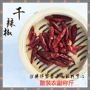 干辣椒散装1斤（500g） 特辣超香小米椒朝天椒农家自晒调料农产品