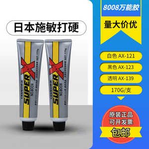 日本施敏打硬8008胶水CEMEDINE SUPER X8008液形接着剂万能密封