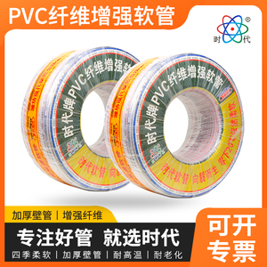 时代牌PVC纤维增强软管塑料增强水管PVC软管编织网纹软管透明管