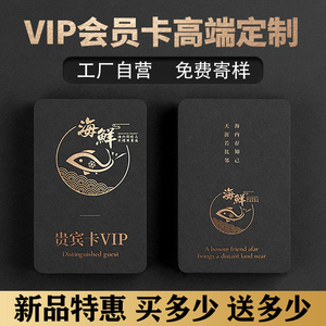 会员卡定制订制VIP卡PVC名片礼品贵宾积分充值卡磨砂磁条高档理发