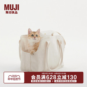 无印良品 MUJI 聚酯纤维棉麻混纺 宠物包 宠物用品 猫包 便携外出