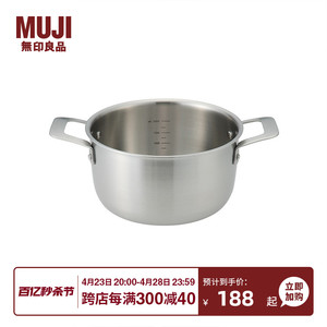 无印良品 MUJI 不锈钢铝整体三层钢双手锅 汤锅蒸锅