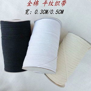 纯棉织带漂白棉布带包边条滚边带全棉口罩带平纹带子0.3CM吊牌绳
