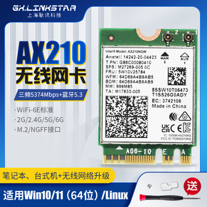 Intel AX210 AX200 AX201 9260AC 8265AC 双频千兆笔记本无线网卡