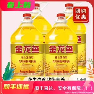 金龙鱼花生浓香型食用植物调和油5l×4桶家用食用油色拉油20升