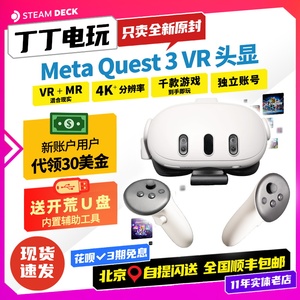 现货当天发Meta Oculus quest3 VR眼镜智能一体机 体感游戏3D头戴