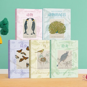 当当网正版童书 我的手绘博物馆·动物观察 套装共五册 走近80种形态各异的鸟儿，带领孩子领略观鸟的神奇魅力
