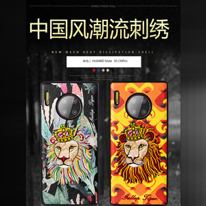 GallopTiger刺绣狮子适用于华为mate30Pro手机壳中国风限量保护壳