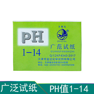 PH值1-14ph值测试纸ph试纸水族 广范ph试纸测水质酸碱 天津金利达