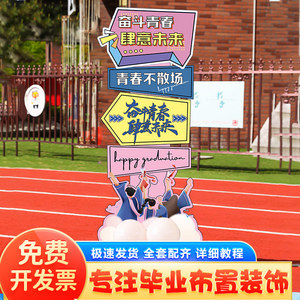 毕业典礼季我们毕业了啦装饰气球道具教室场景布置幼儿园小学拍照