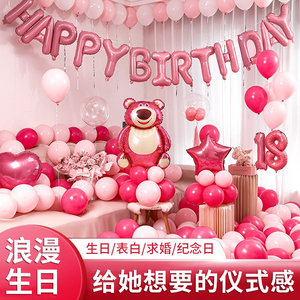18岁女孩女宝成人礼生日快乐派对场景草莓熊背景墙气球布置装饰品