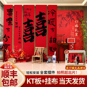 2024新中式订婚宴布置装饰kt板背景墙挂布条幅摆件摆台全套餐用品