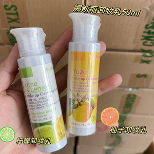 经典好用~Nursery娜斯丽柚子卸妆乳温和卸妆50ml 柠檬卸妆膏清洁