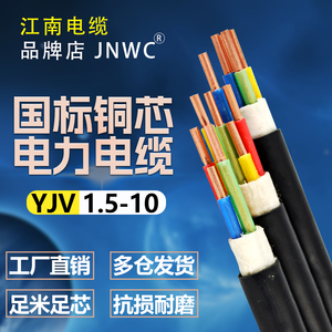 江南国标ZR-YJV22铠装地埋ZR-YJV架空铜芯电缆线2 3 4 5芯1.5-6平