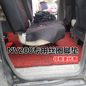 nv200脚垫丝圈脚垫郑州日产七座汽车专用防水耐用地毯地垫脚垫