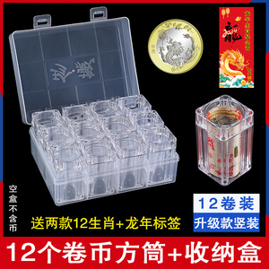 卷币筒收纳盒龙年纪念币收藏盒大熊猫生肖10元硬币钱币保护盒方桶