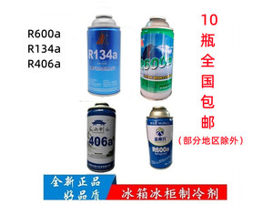 包邮10瓶金莱尔圣弗元R600a/R134a/R406冰箱冰柜制冷剂冷媒氟利昂