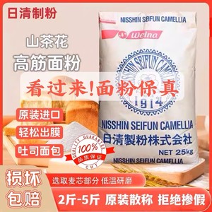 高筋面粉日清山茶花原装正品散称烘焙吐司面包小麦粉2.5kg原料