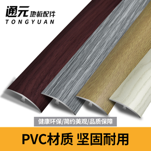 PVC塑料木地板大小落差高低扣门槛压条瓷砖压条收边条斜边过门条