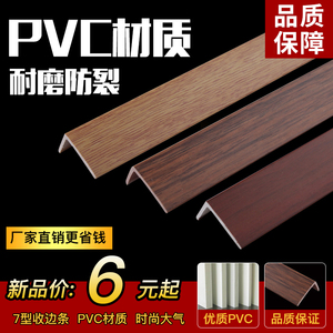PVC塑料L型木地板收边条直角线条门压条7字型木地板压边条