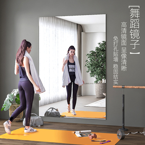 舞蹈镜子贴墙自粘家用跳舞练功专用健身房瑜伽全身镜墙面大玻璃镜