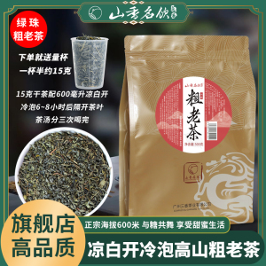 山香名饮高山粗老茶绿珠六级粗茶降口粮糖冷泡办公新茶叶婺源绿茶