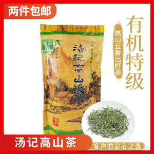 2024新茶上市浙江武义汤记高山茶叶100g/袋有机雾绿特级耐泡绿茶