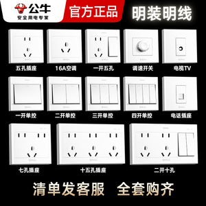 公牛明装超薄插座带开关面板线盒1开5孔双控墙壁固定家用明线防水