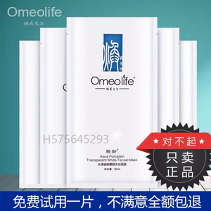 正品焕面膜Omeolife焕我生活旗舰亲新水漾瓷感天丝补水保湿40片