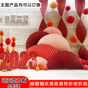 折叠扇摆件拍照婚庆春节订婚喜庆美陈橱窗道具折纸红色半圆扇装饰