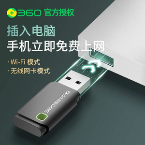360随身WiFi3代增强版便携式路由器无线网卡USB台式机笔记本电脑免费wifi接收器手机移动wifi3发射信号器分享