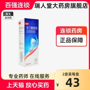 康王 复方酮康唑发用洗剂 100ml*1瓶/盒