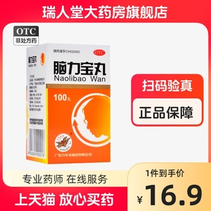 包邮】万年青 脑力宝丸100丸滋补肝肾养心安神失眠多梦神经衰弱