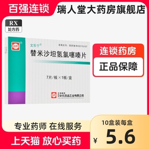 文乐宁 替米沙坦氢氯噻嗪片 7片/盒