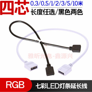 12V RGB七彩LED灯条控制器4P针延长线电脑主板AURA风扇灯带转接线