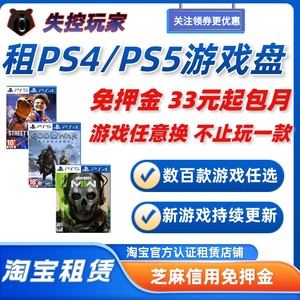 PS5游戏光碟租赁ps5游戏PS4实体光盘二手游戏PS4游戏光盘租赁免押
