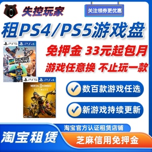 租PS4游戏光碟PS5游戏最终幻想16租赁二手光盘出租新游戏持续更新