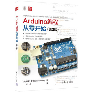 Arduino编程从零开始 第3三版 使用C和C++  C语言编程基础 Arduino编程基础入门 Arduino Uno R3教程 零基础学Arduino板编程图书籍