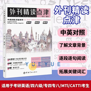 外刊精读点津 张欢 语读物文教 考研英语四六级专四专八MTI、CATTI考试学习材料 中国宇航