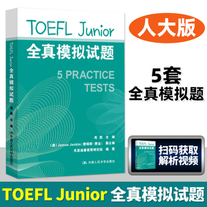 TOEFL Junior全真模拟试题 周超 詹姆斯·詹金 小托福初中托福考试备考资料 TOEFL Junior 5套模拟试题 出题思路 备考策略解题方法