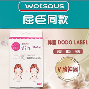 韩国DODO LABEL瘦脸贴脸部提拉紧致胶带化妆用隐形V脸贴绷带神器