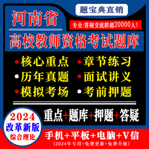2024年河南省高校教师证资格证考试题库历年真题岗前培训押题试卷