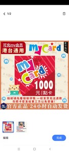 Mycar點數卡 1000點 台灣神魔之塔 剑灵 未来战 彩虹岛物语港台服